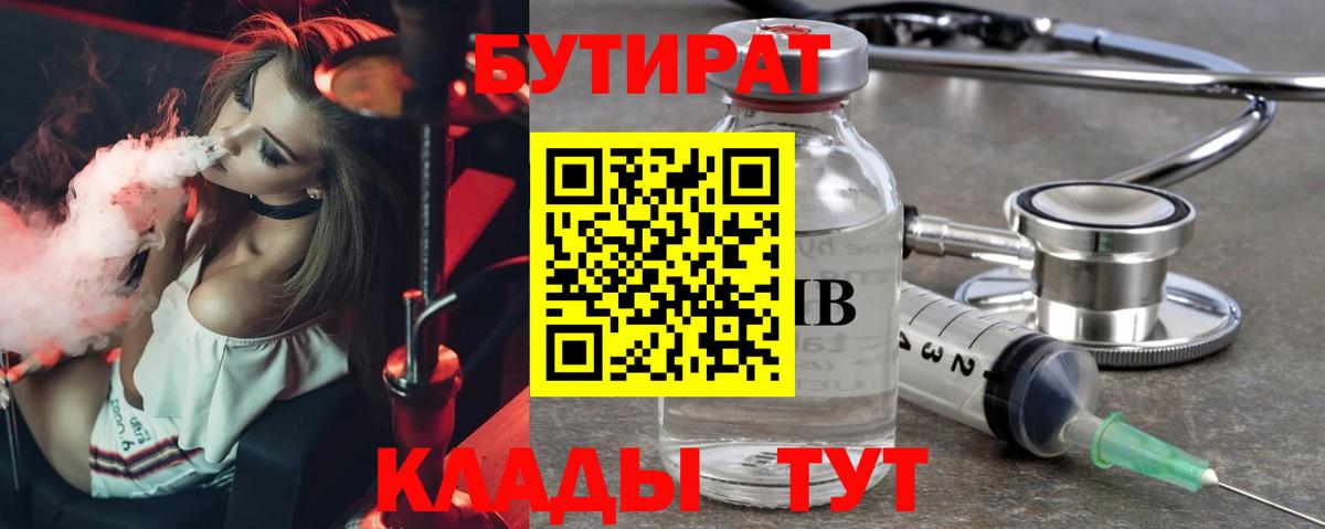 Бутират GHB  Бутират  Луховицы  Вход с VPN 