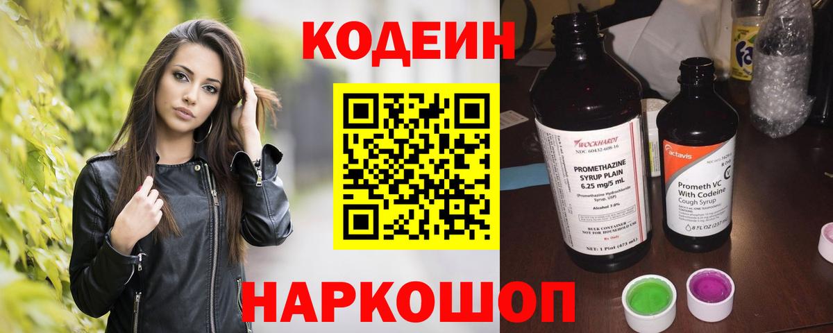 Кодеиновый сироп Lean напиток Lean (лин)  Вход с VPN  Луховицы  Codein Purple Drank 